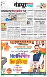 Navarashtra Chandrapur