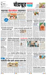 Navarashtra Chandrapur
