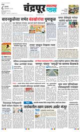 Navarashtra Chandrapur