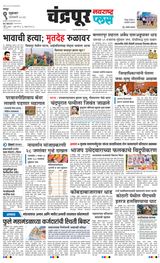 Navarashtra Chandrapur