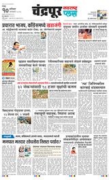 Navarashtra Chandrapur