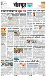 Navarashtra Chandrapur