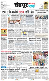 Navarashtra Chandrapur