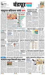 Navarashtra Chandrapur