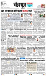 Navarashtra Chandrapur