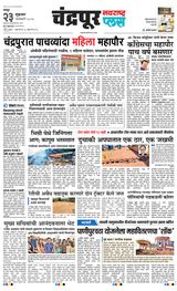 Navarashtra Chandrapur
