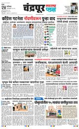 Navarashtra Chandrapur