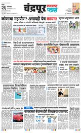 Navarashtra Chandrapur