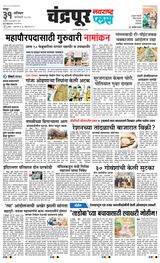 Navarashtra Chandrapur