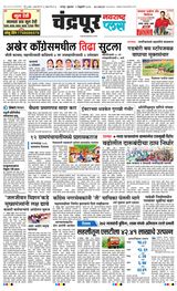Navarashtra Chandrapur