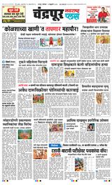 Navarashtra Chandrapur