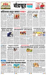 Navarashtra Chandrapur