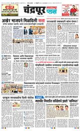 Navarashtra Chandrapur