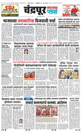 Navarashtra Chandrapur