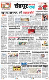 Navarashtra Chandrapur