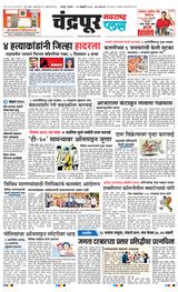 Navarashtra Chandrapur