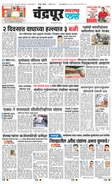 Navarashtra Chandrapur