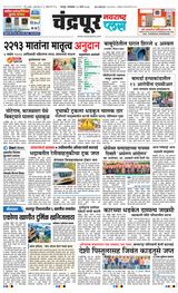 Navarashtra Chandrapur