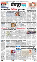Navarashtra Chandrapur