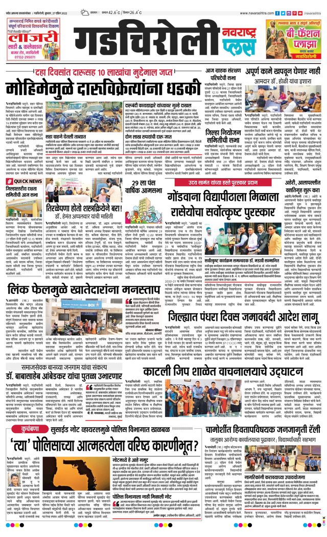 Navarashtra Gadchiroli