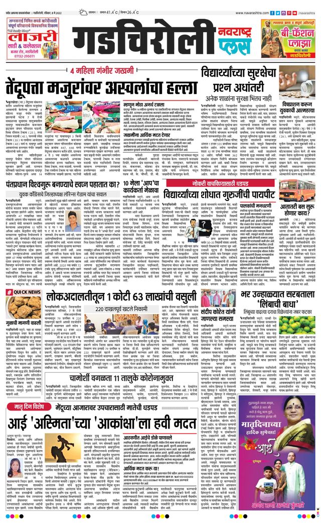 Navarashtra Gadchiroli
