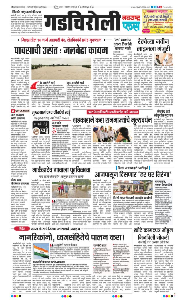 Navarashtra Gadchiroli