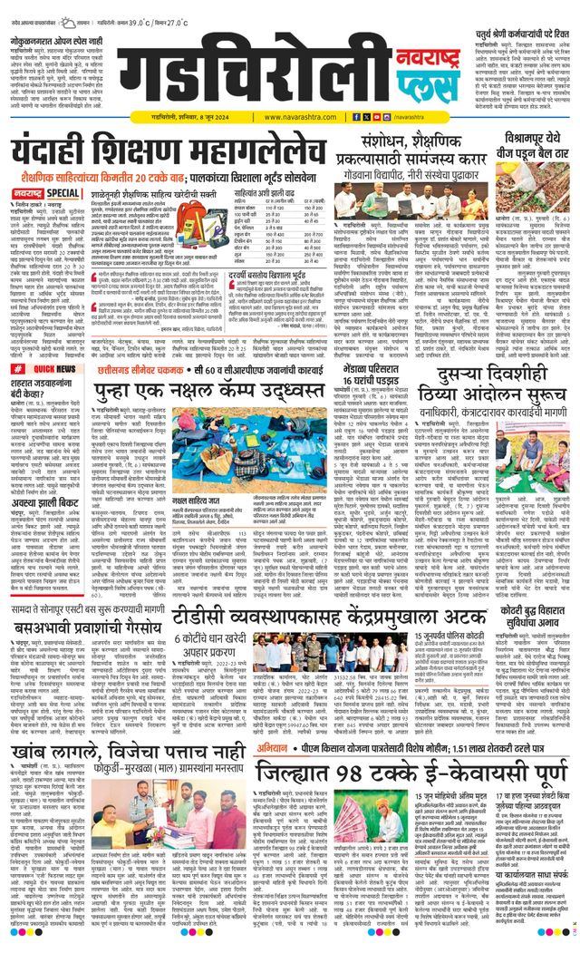 Navarashtra Gadchiroli