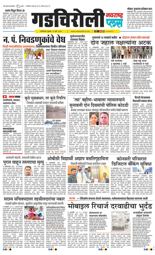 Navarashtra Gadchiroli