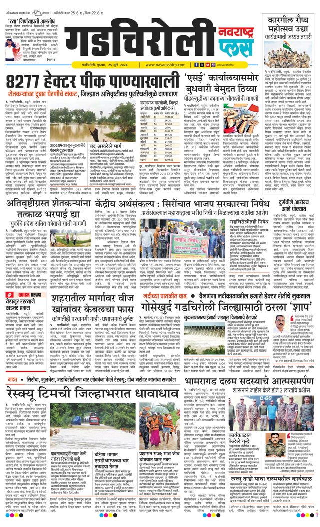 Navarashtra Gadchiroli