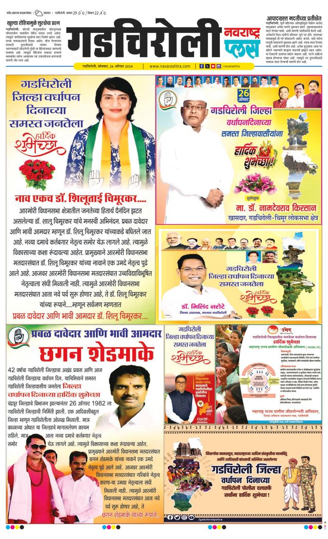Navarashtra Gadchiroli
