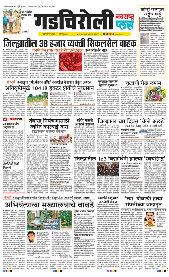 Navarashtra Gadchiroli
