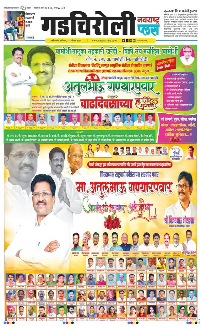 Navarashtra Gadchiroli
