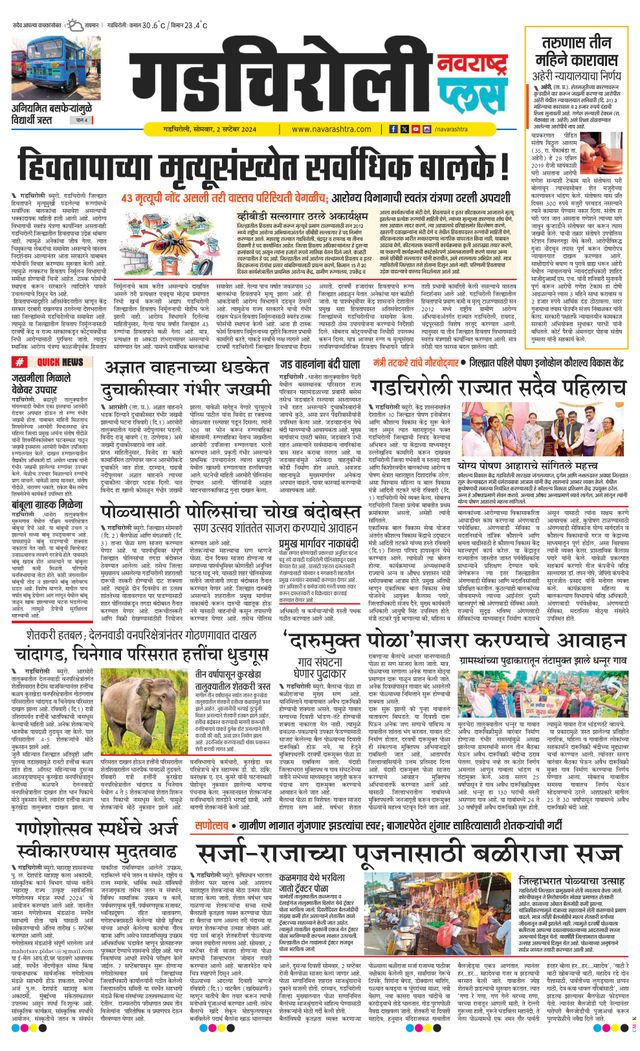 Navarashtra Gadchiroli