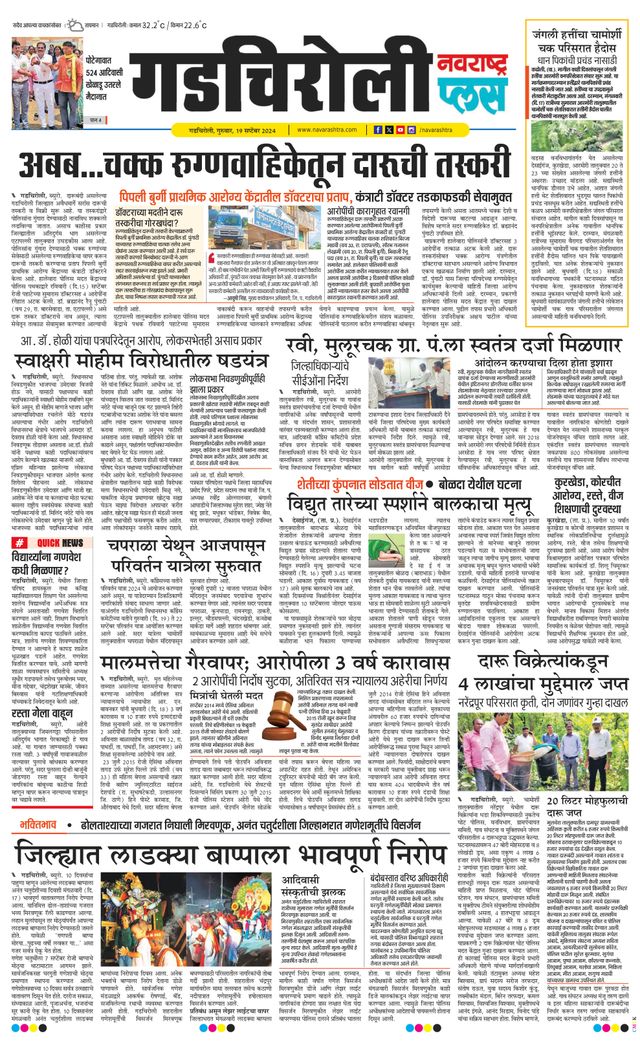 Navarashtra Gadchiroli