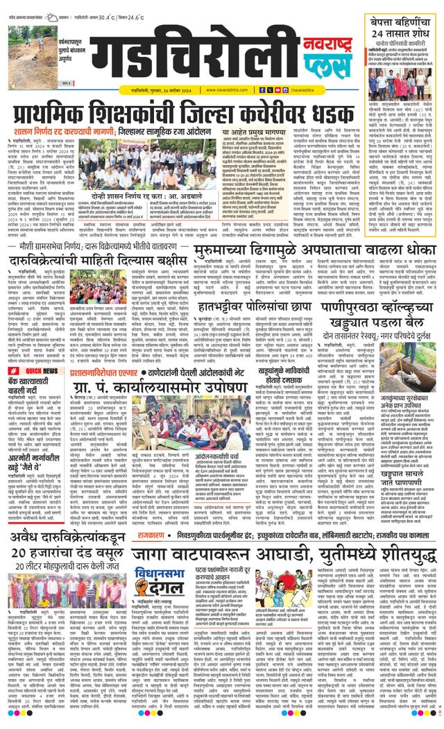 Navarashtra Gadchiroli