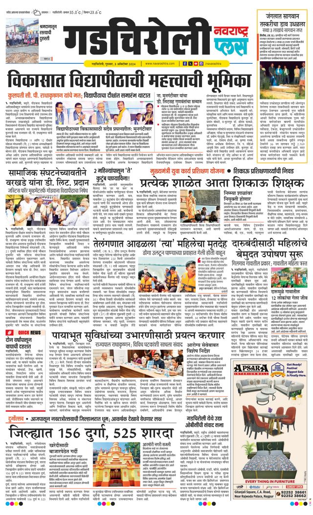 Navarashtra Gadchiroli