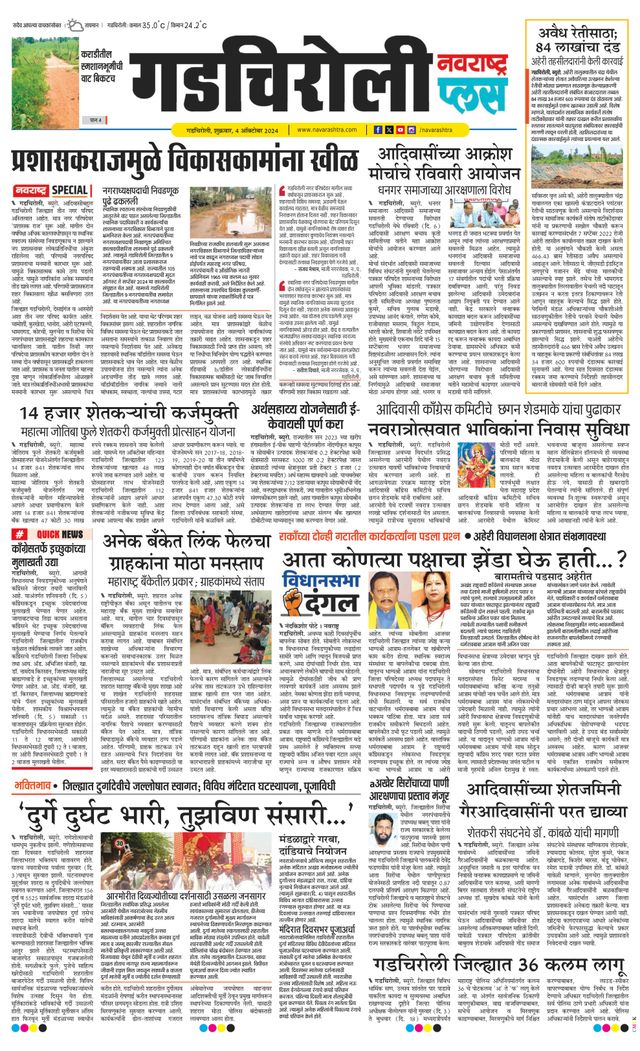 Navarashtra Gadchiroli