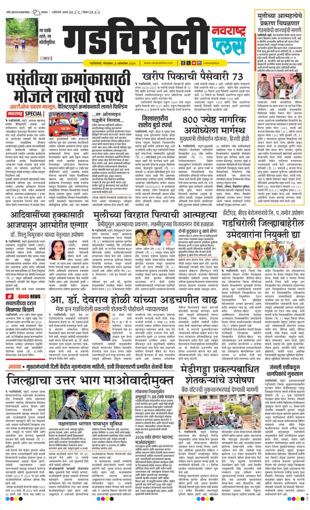 Navarashtra Gadchiroli