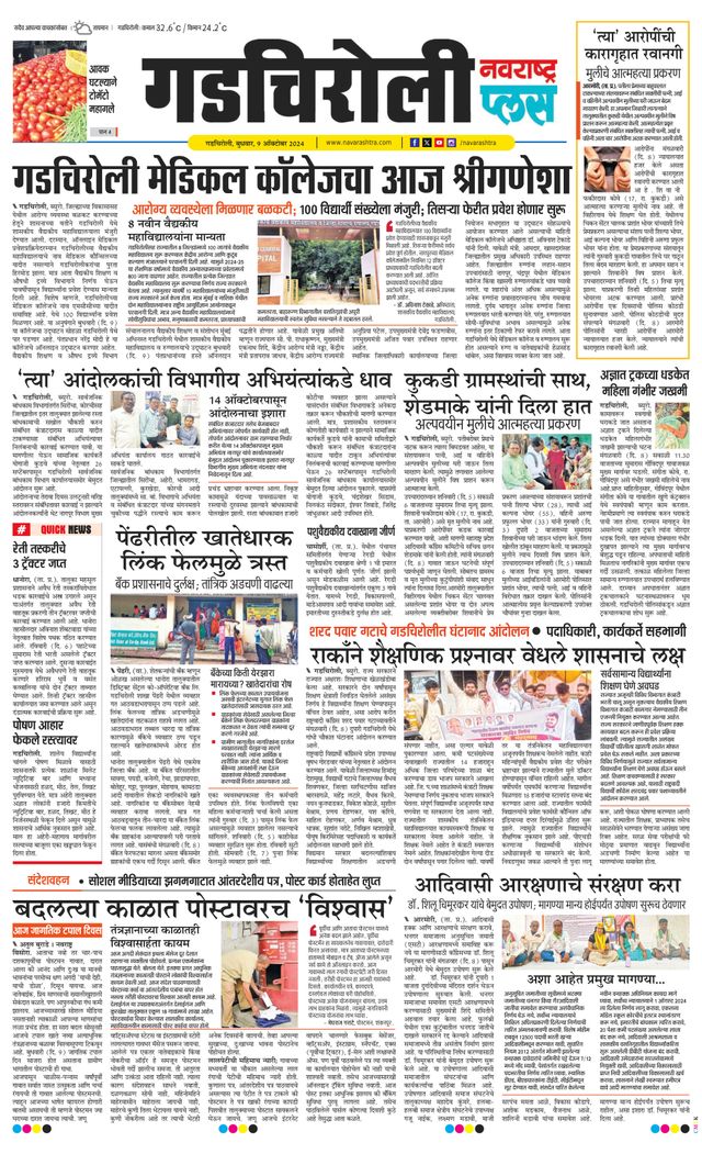 Navarashtra Gadchiroli