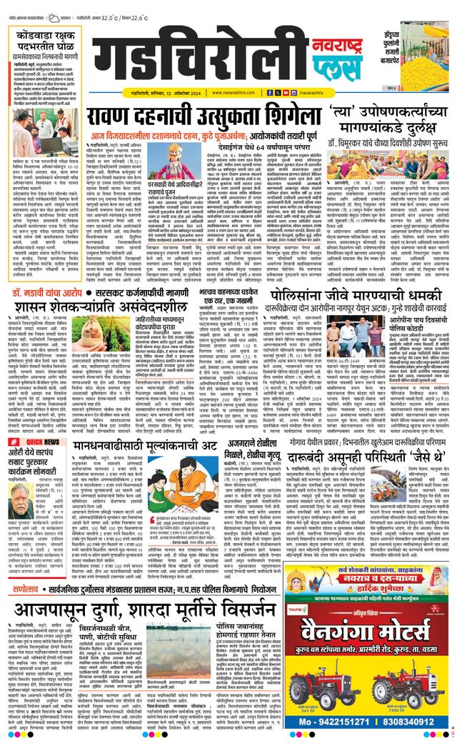 Navarashtra Gadchiroli