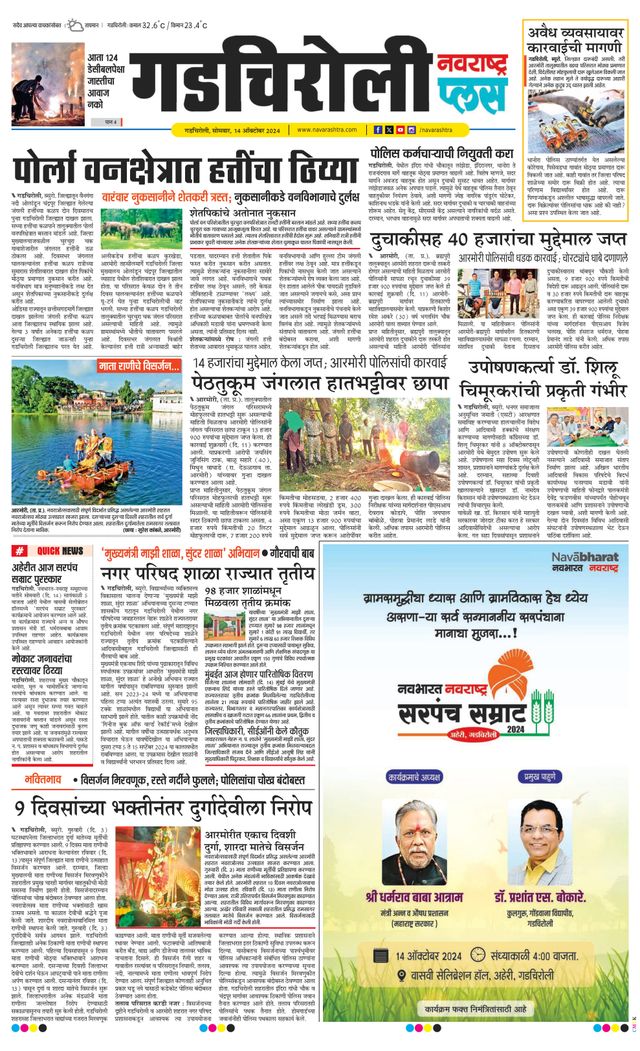 Navarashtra Gadchiroli