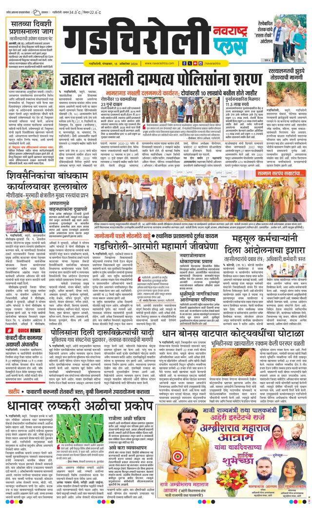 Navarashtra Gadchiroli