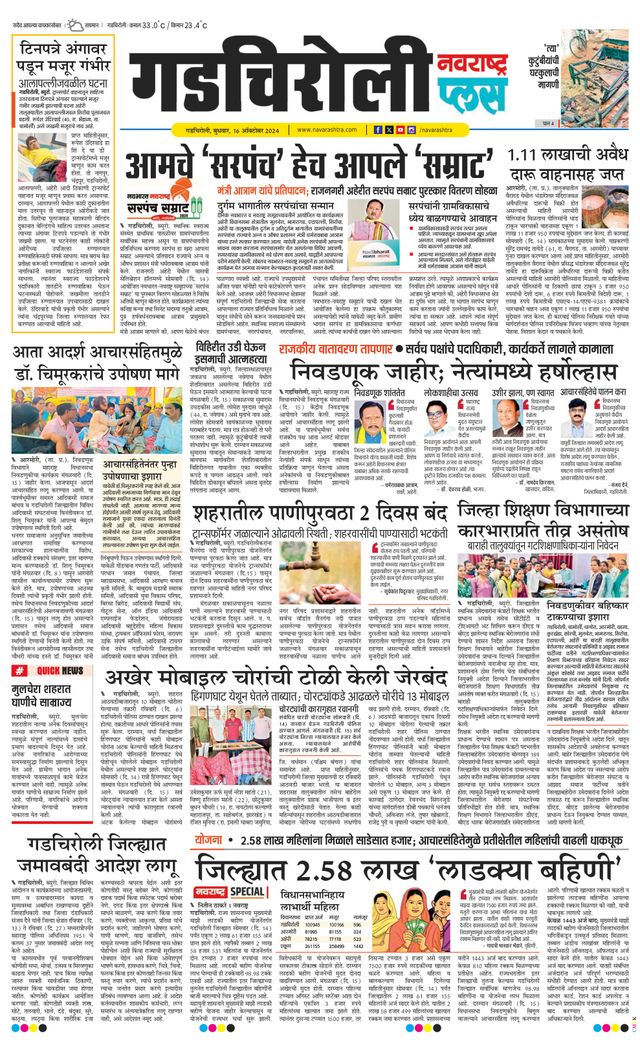 Navarashtra Gadchiroli
