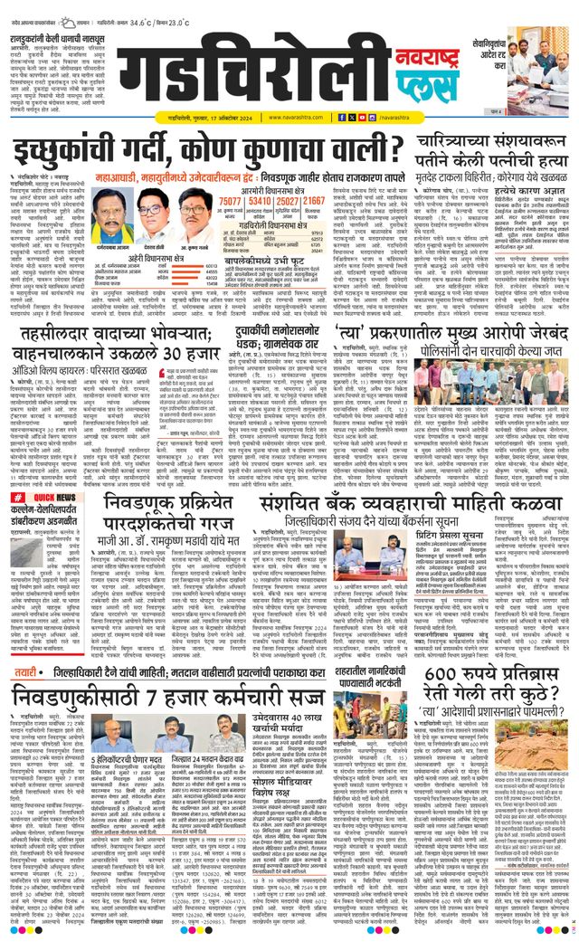 Navarashtra Gadchiroli