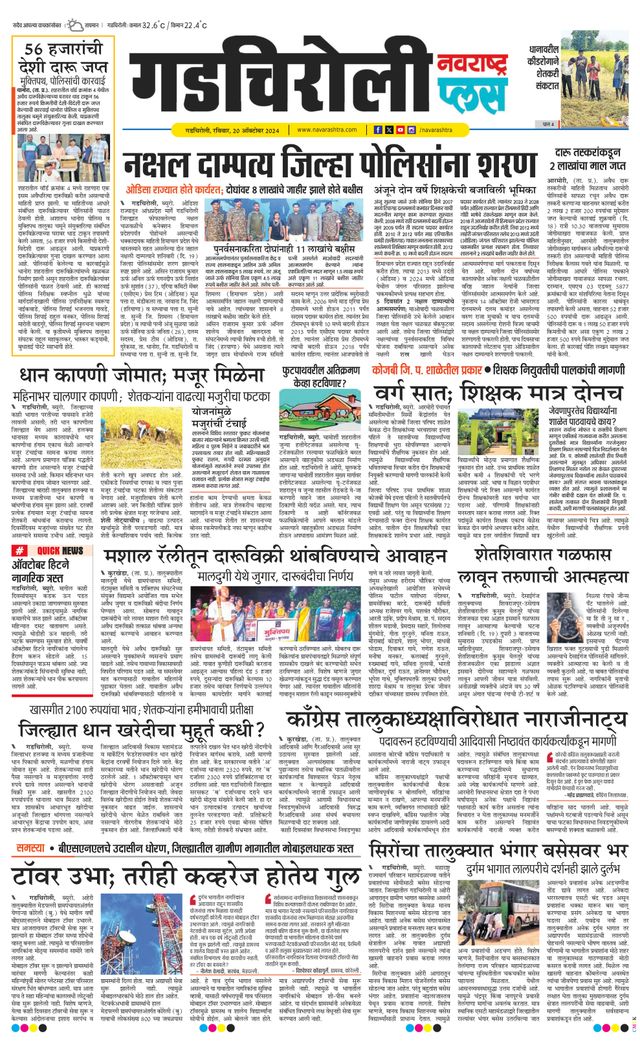 Navarashtra Gadchiroli