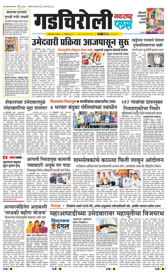 Navarashtra Gadchiroli