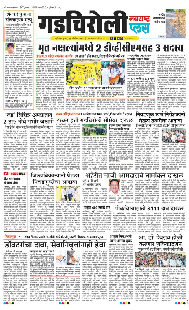 Navarashtra Gadchiroli