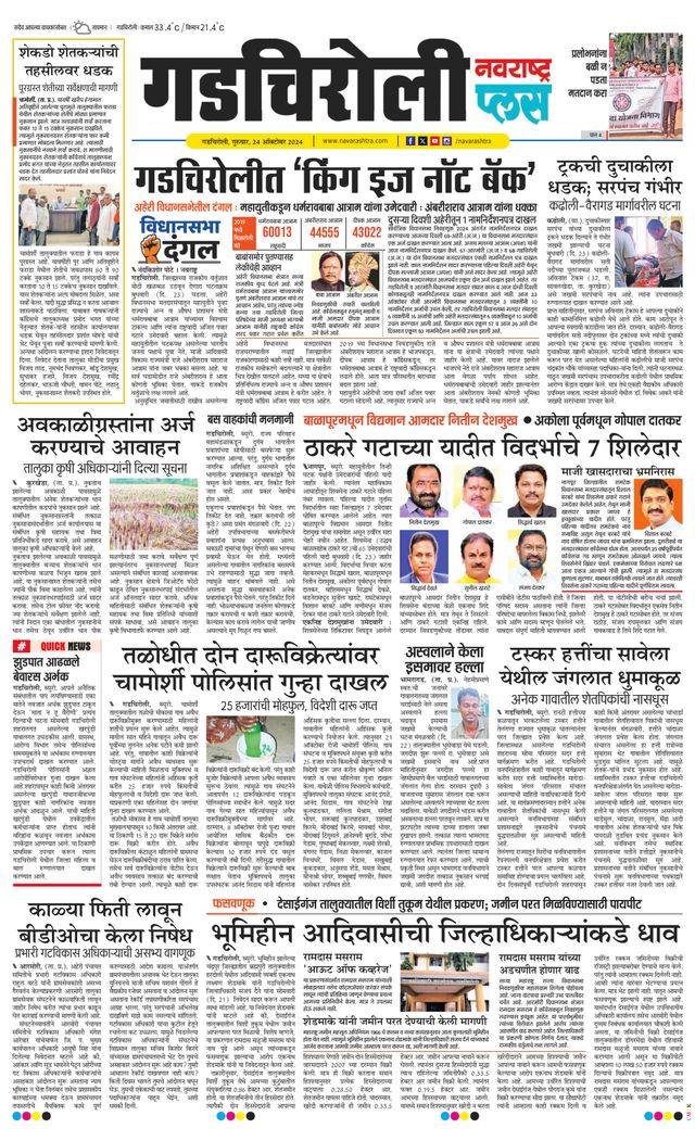Navarashtra Gadchiroli