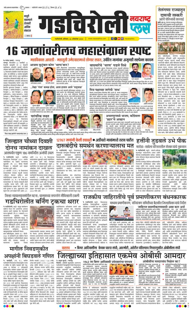 Navarashtra Gadchiroli