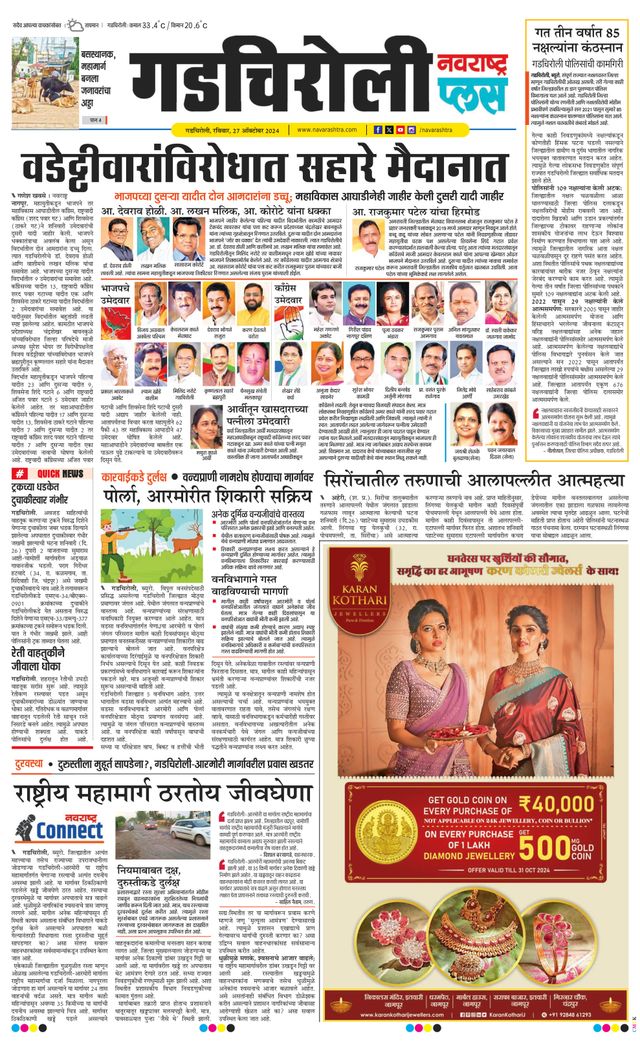 Navarashtra Gadchiroli